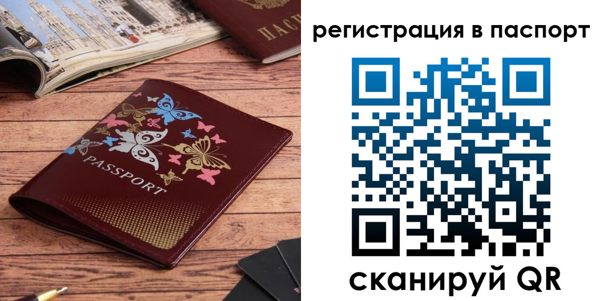 прописка паспорт в Красноперекопске