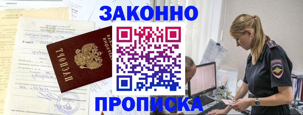 прописка от собственника в Красноперекопске