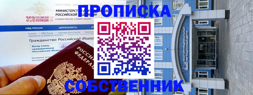 прописка законно в Красноперекопске