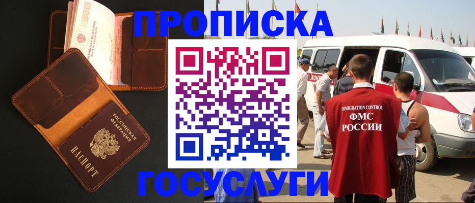 прописка законно в Красноперекопске