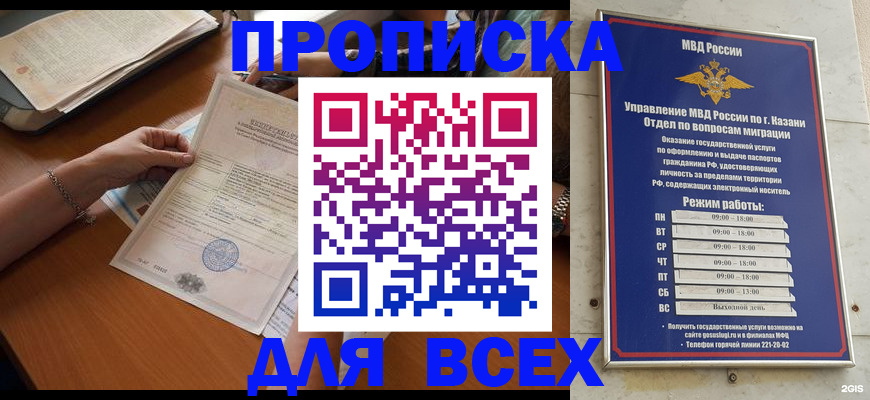 прописка для школы в Красноперекопске