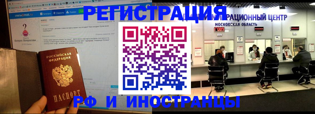 прописка регистрация в Красноперекопске